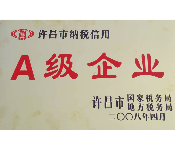 A级企业.jpg