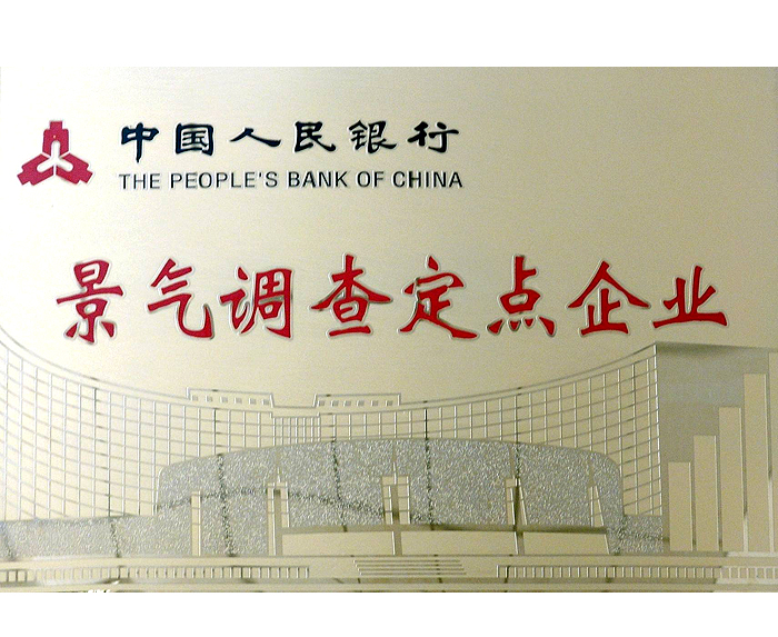 景气调查定点企业.jpg