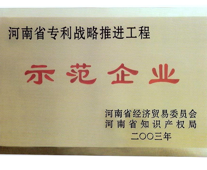 示范企业.jpg