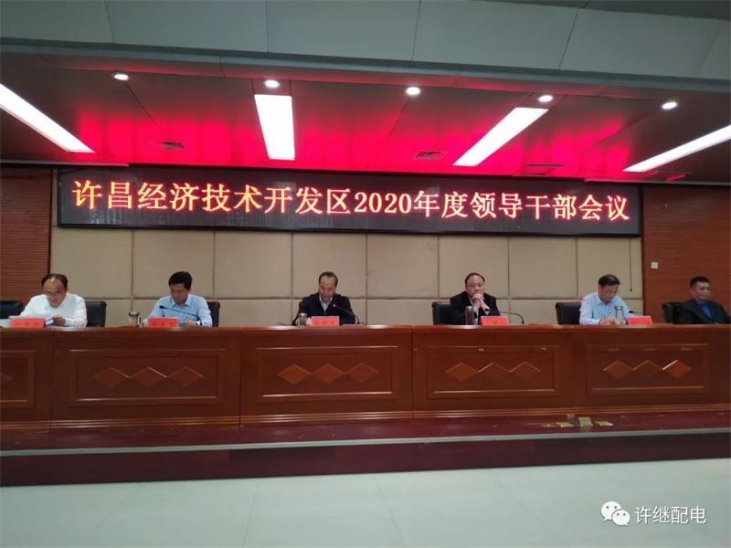 许昌豫盛昌电气股份有限公司在开发区年度会议上荣获表彰